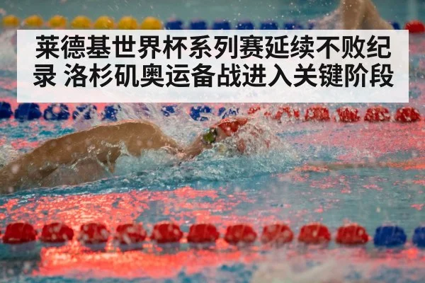 swimming race competition