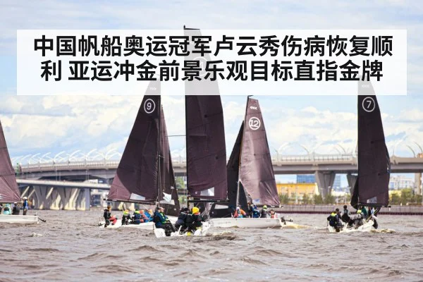 sailing regatta competition